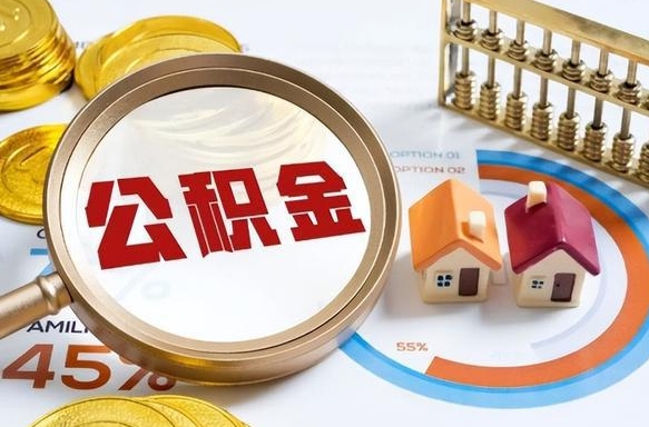 随州1月封存公积金几月可以取（公积金当月封存当月启封）